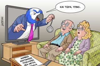 Σκίτσο της Εφ.Συν. [Κ.Γρηγοριάδης 16.05.2026]